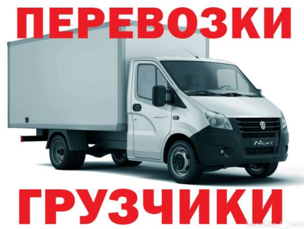 Услуга Газель в 