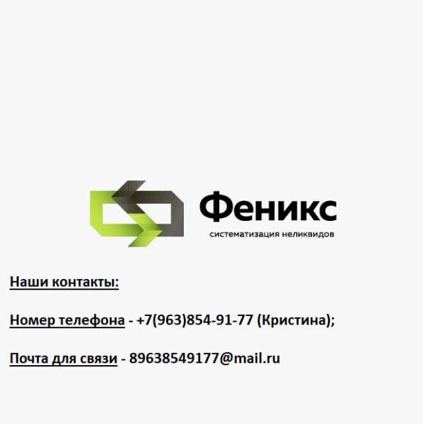 Куплю неликвиды химии в Россоши