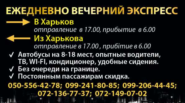 Вечерние рейсы Луганск-Крым через Чонгар, Джанкой
