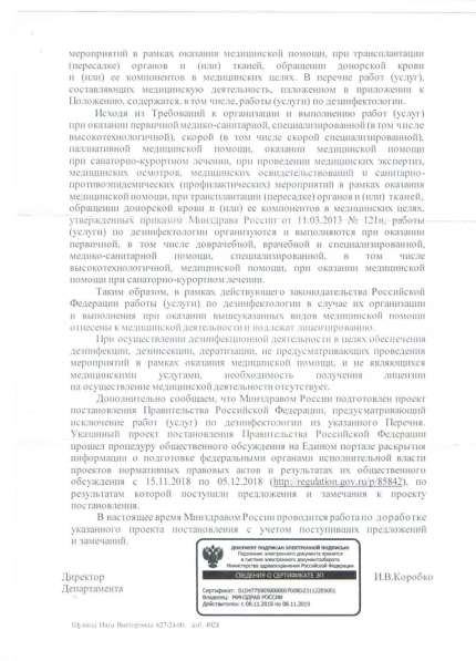 Как быстро избавиться от клопов в квартире в Орле фото 6