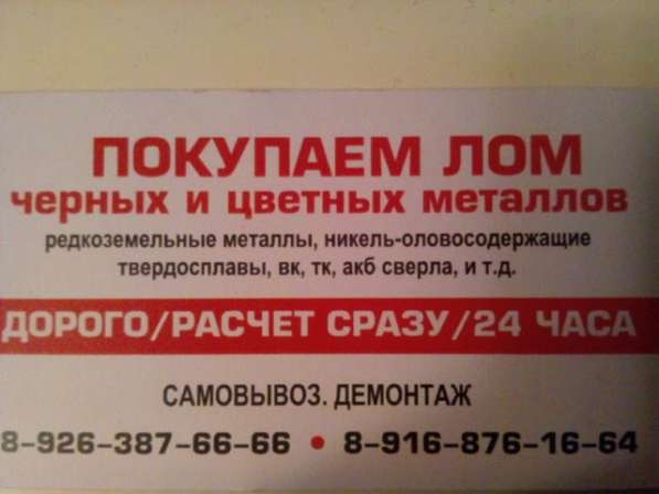 ПОКУПАЕМ ЛОМ ЦВЕТНЫХ И ЧЕРНЫХ МЕТАЛЛОВ. АВТОВЕСЫ!!! в Ивантеевка фото 15