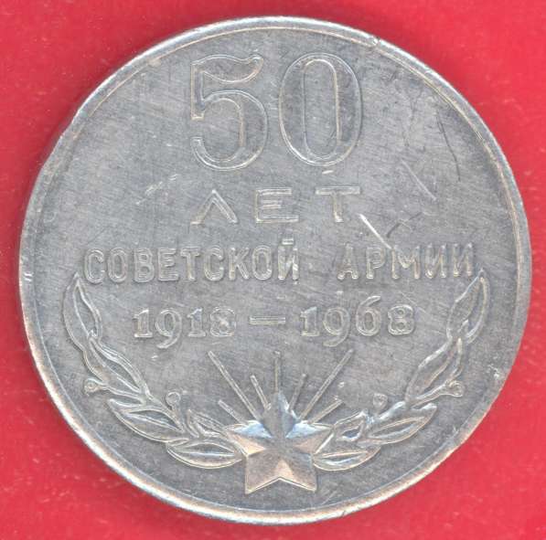 50 лет Советской Армии в Орле