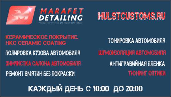 MARAFET_DETAILING Тюнинг автомобиля в Екатеринбурге фото 56