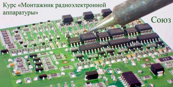 Курс «Монтажник радиоэлектронной аппаратуры» в Туле