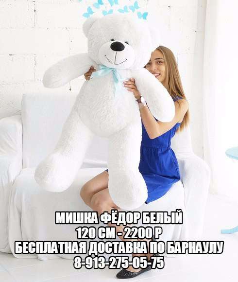 Плюшевые медведи / мишки в Барнауле, доставка в Барнауле фото 38