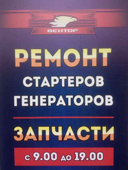 РЕМОНТ ГЕНЕРАТОРОВ, СТАРТЕРОВ в Малоярославце фото 3