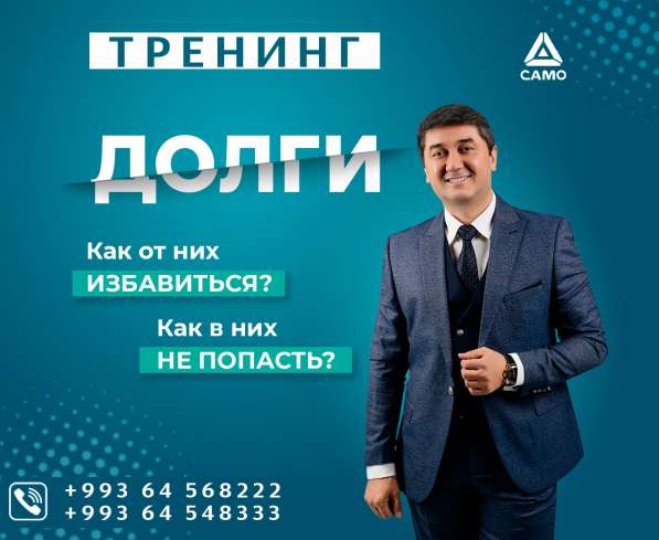 САМО Туркменистан тренинги в 