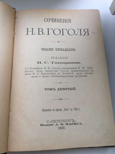Продаю тома Гоголя 1900 года издания в Москве фото 5
