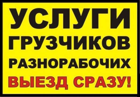 Грузчики, грузоперевозки, пианино, вывоз мусора в Саратове фото 3