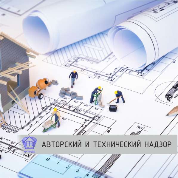 Авторский и технический надзор в Уфе