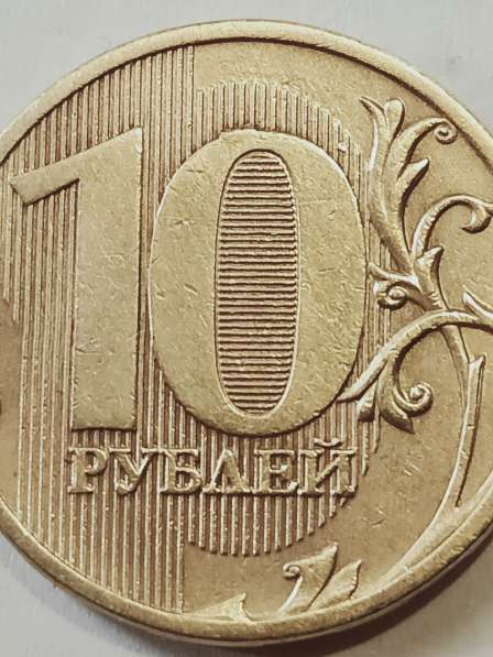 Брак монеты 10 руб 2011 года