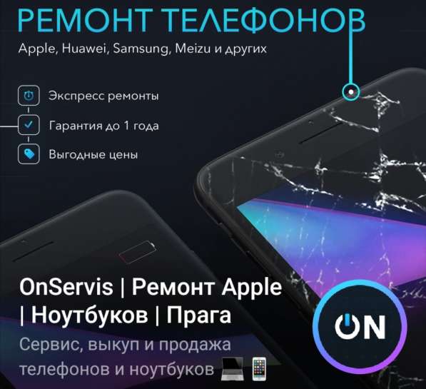 Ремонт техники Apple в Праге