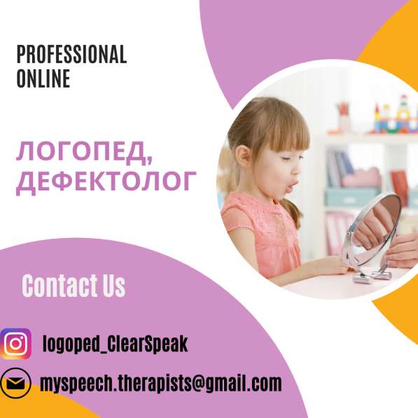 Логопед, дефектолог в фото 7