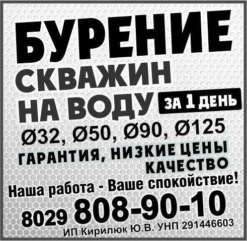 Бурение скважин под воду Брестская область в фото 12