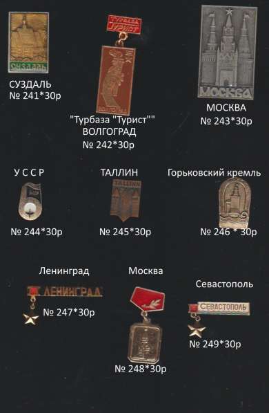 Советские значки : ГОРОДА (179-258)№(341-356) в Москве фото 13
