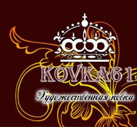 Студия художественной ковки в Новочеркасске