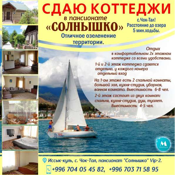 Сдаю коттеджи в пансионате «Солнышко» 0703 71 58 95 в фото 9