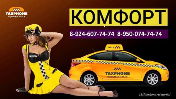 ТАКСИ КОМФОРТ