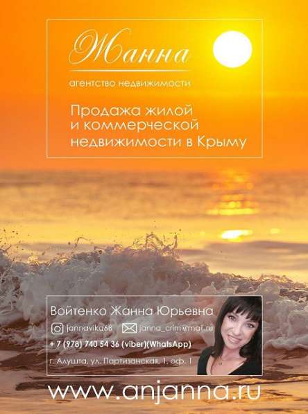 Купля-продажа жилой и коммерческой недвижимости по Крыму в Алуште фото 9