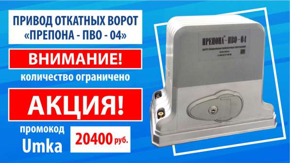 Привод для откатных ворот “ПРЕПОНА” в Пензе фото 4