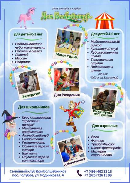 Семейный клуб в Москве фото 12