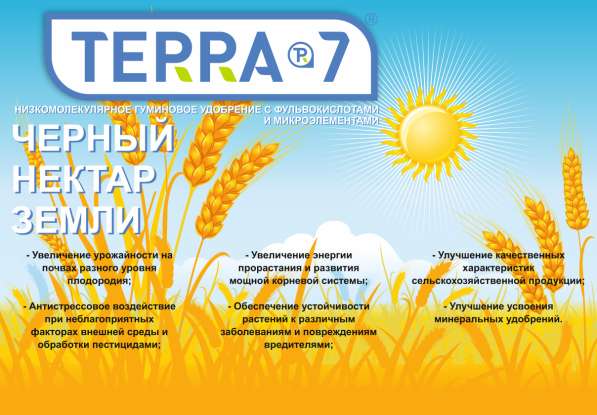 Терра - 7 гуминовое удобрение в Екатеринбурге фото 4
