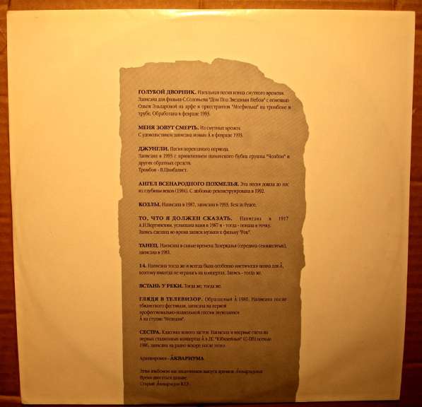 Åквариум ‎– Библиотека Вавилона. Архив. История. Том IV в Санкт-Петербурге фото 3