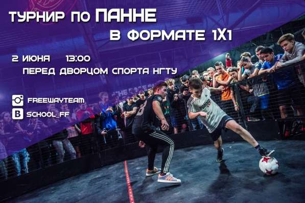 ФЕДЕРАЦИЯ ФУТБОЛЬНОГО ФРИСТАЙЛА ТОМСКОЙ ОБЛАСТИ в Томске фото 62