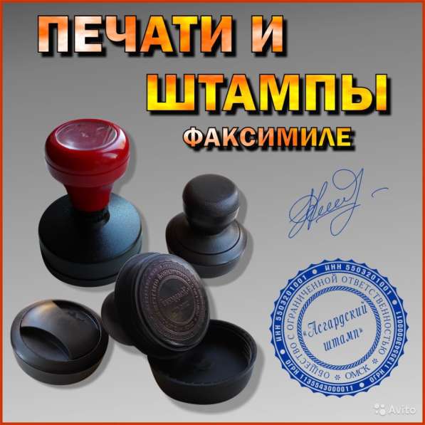 Производство печатей и штампов в Омске фото 4