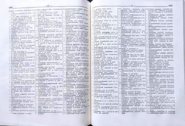 Русско-французский политехнический словарь -110 000 терминов в фото 4