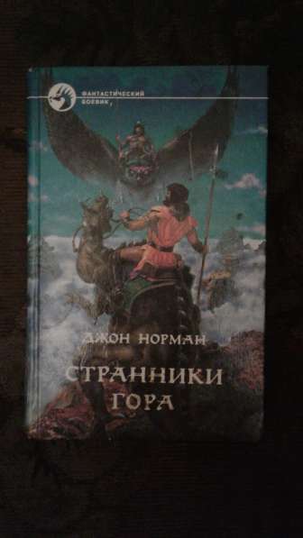 Продам книги серии в Москве фото 4