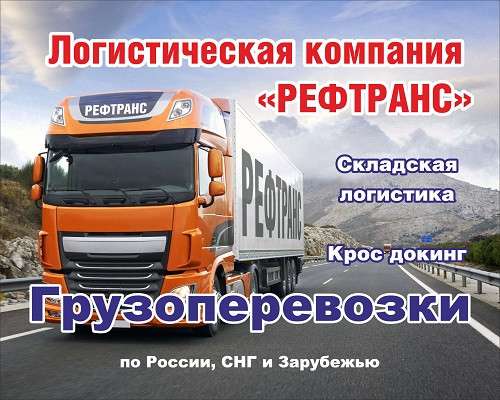 Грузоперевозки по России