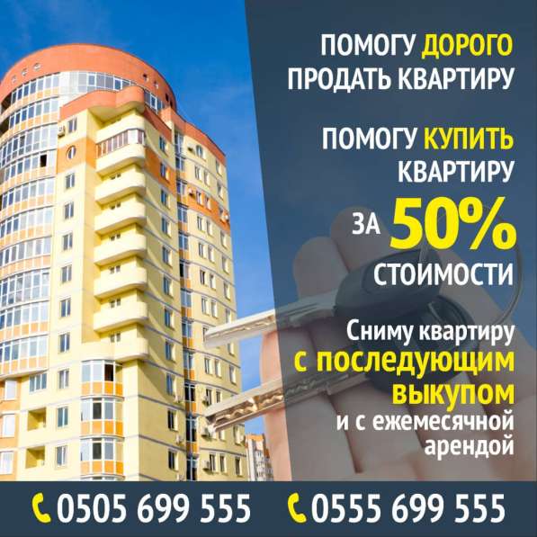 Помогу продать квартиру