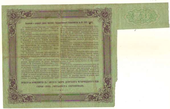 50 рублей 1914г. с купонами. Б. Г. К в Владимире