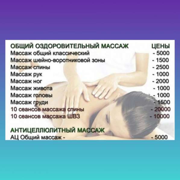 Массаж