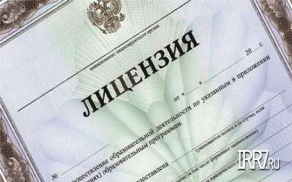 Юридическая помощь в получении лицензий в фото 6