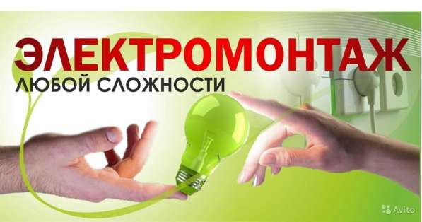 Электрик. Услуги в Кирове