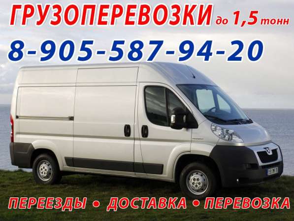 Грузоперевозки