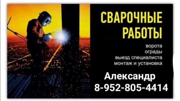 Сварочные работы всех категорий