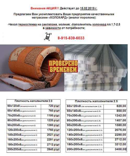 Матрасы поролоновые, струтопласт, холохард в Казани фото 8