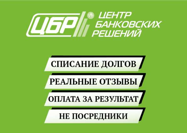 Списание долга через банкротство