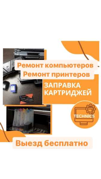 Ремонт принтеров, заправка картриджей