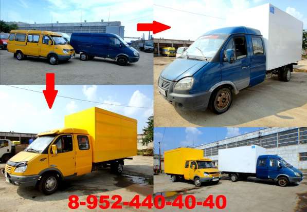 Цельнометаллическая ГАЗель переоборудование