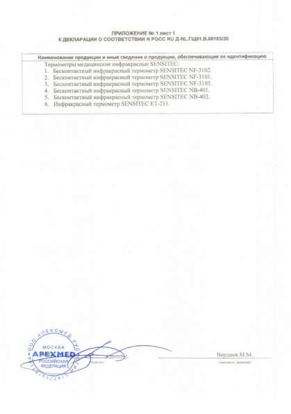 Бесконтактный термометр в Сочи фото 5