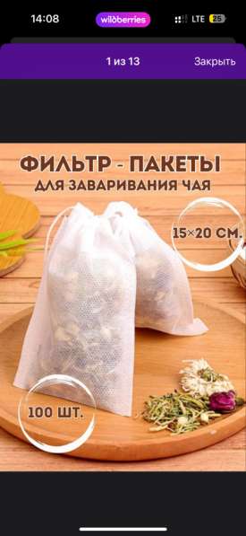 Фильтры пакеты для чая