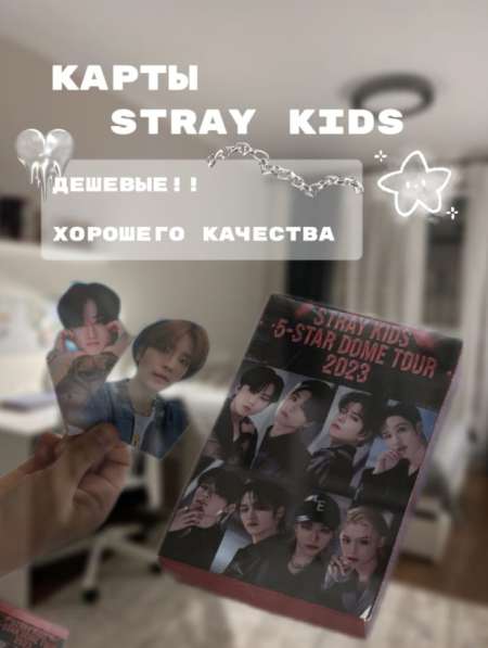 Карты STRAY KIDS