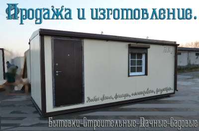 Дачный домик перевозной ООО Лакицентр Бытовка в Калининграде фото 3