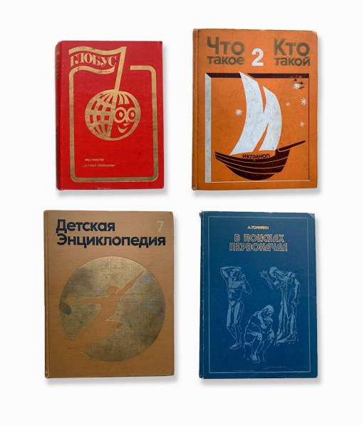 Детские энциклопедии 70х-80-х годов