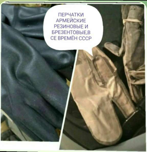 Перчатки армейские резиновые времён СССР