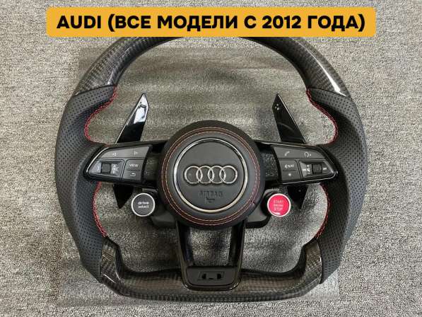 Руль для AUDI